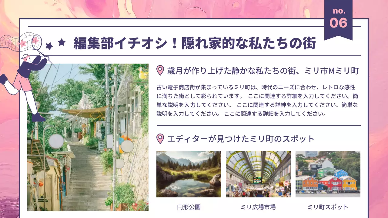 ピンク モダン 観光 ニュースレター プレゼンテーション