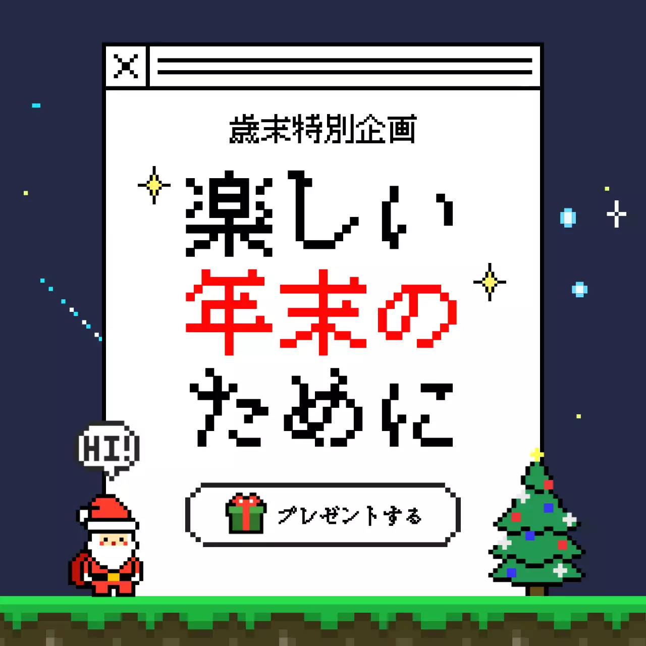 カラフル ポップ 年末 チラシ SNS投稿 正方形