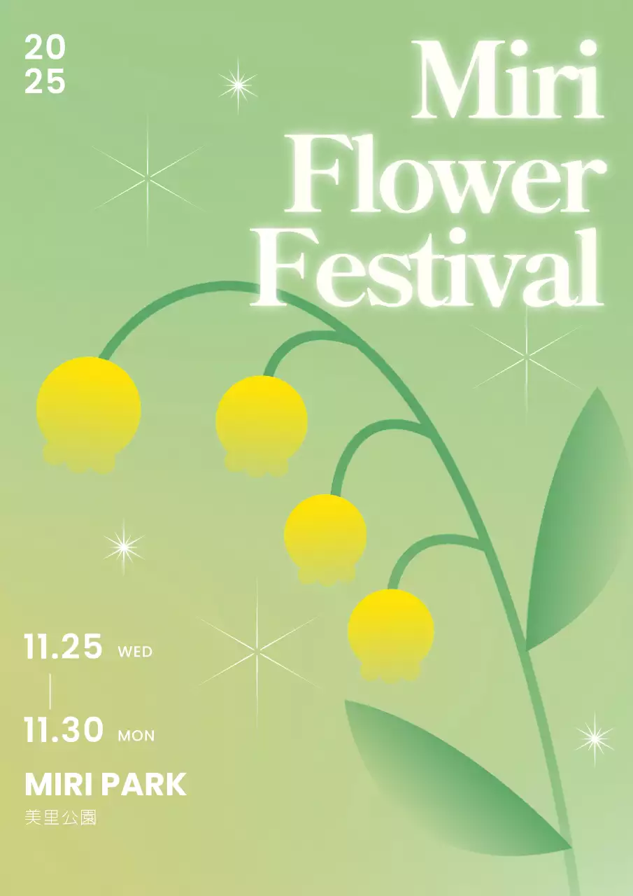 緑 シンプル フェスティバル ポスター