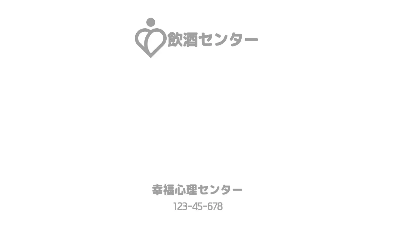 ハートのロゴが入ったシンプルな幸せ心理センター