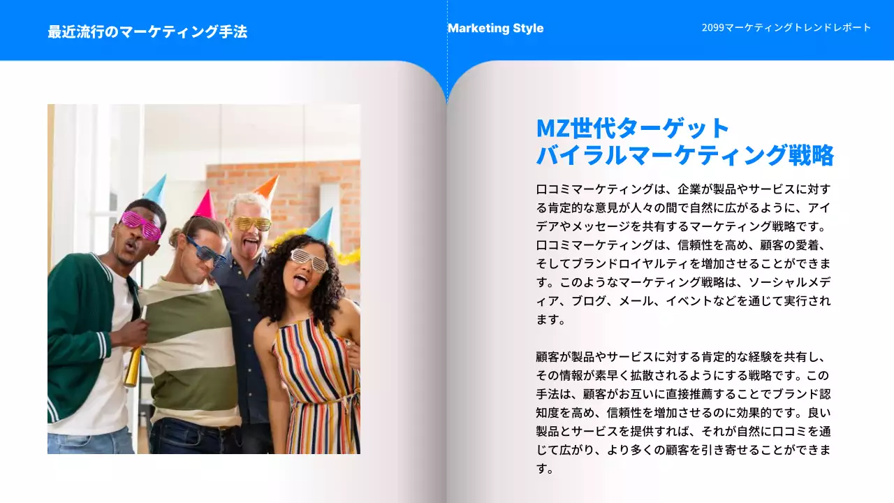 青 シンプル マーケティング レポート プレゼンテーション