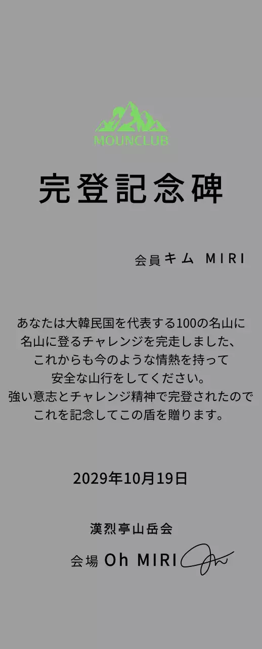 緑の山のイラストがある同好会ロゴコンセプトの山岳会完走記念プレート