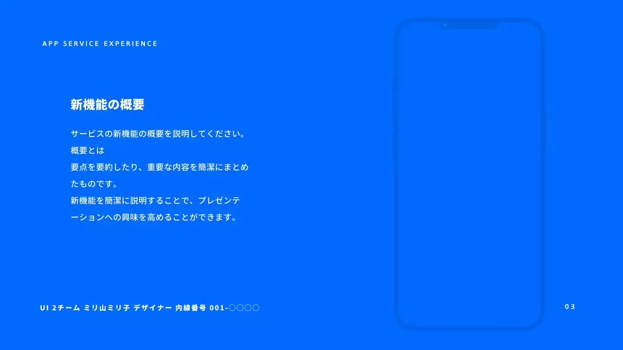 青の基本的な新機能発表企画書