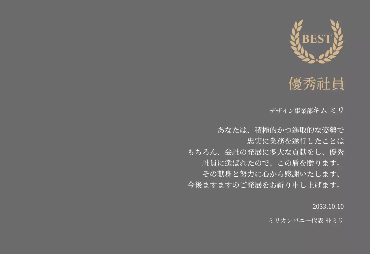 金色の月桂樹と刻印が入った高級感のある感謝牌。