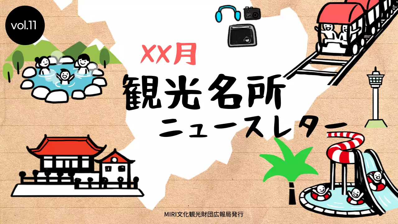 カラフル かわいい 観光 ニュースレター プレゼンテーション