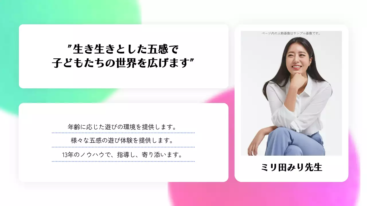 カラフル オシャレ 教育 資料 プレゼンテーション