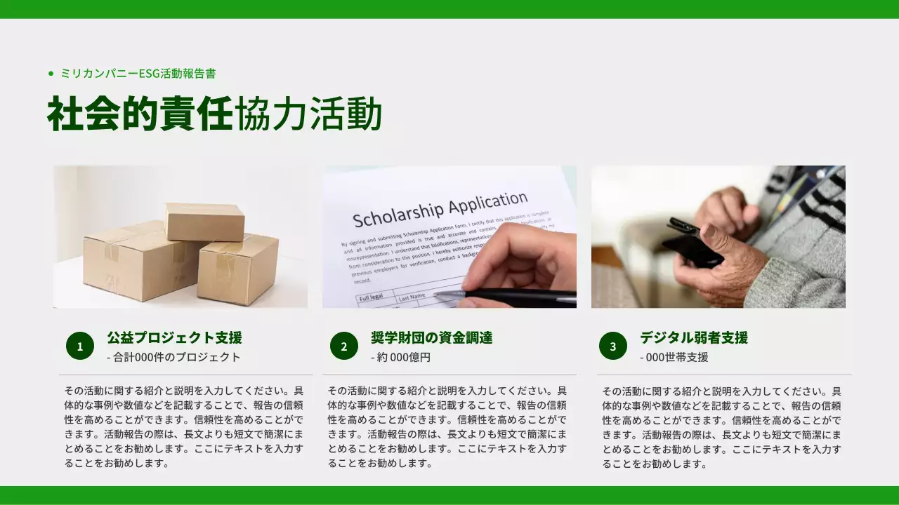 緑とグレーのシンプルな企業の社会活動報告書