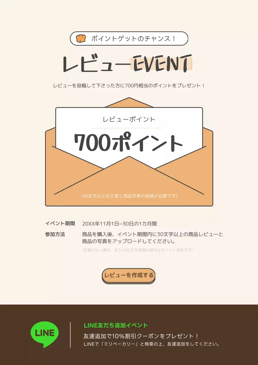 オレンジとベージュの体験談イベントPR