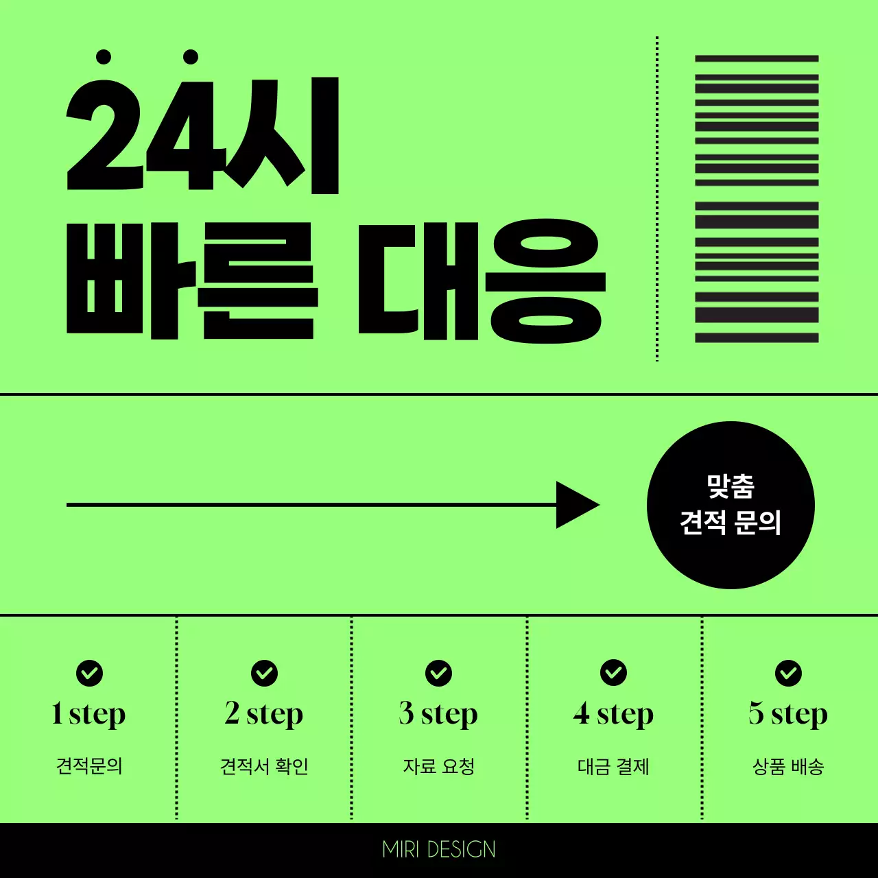 초록색과 검정의 트렌드한 견적 문의 홍보