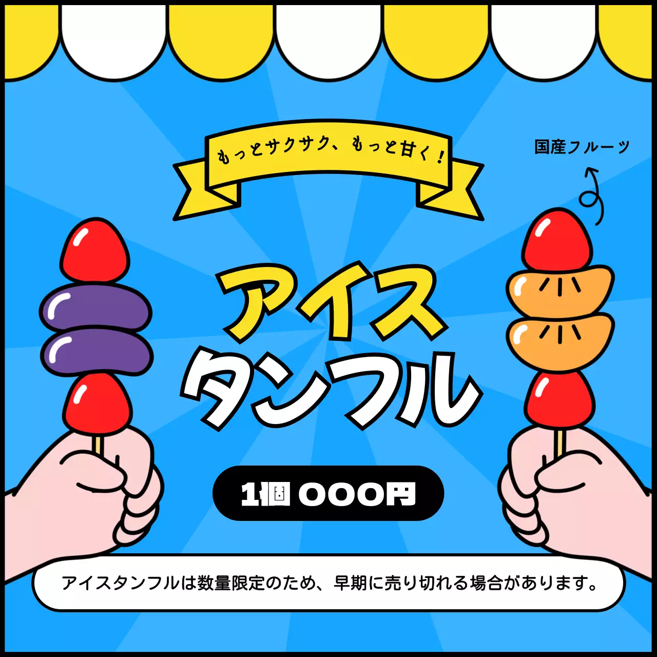 青 ポップ アイス ポスター SNS投稿 正方形