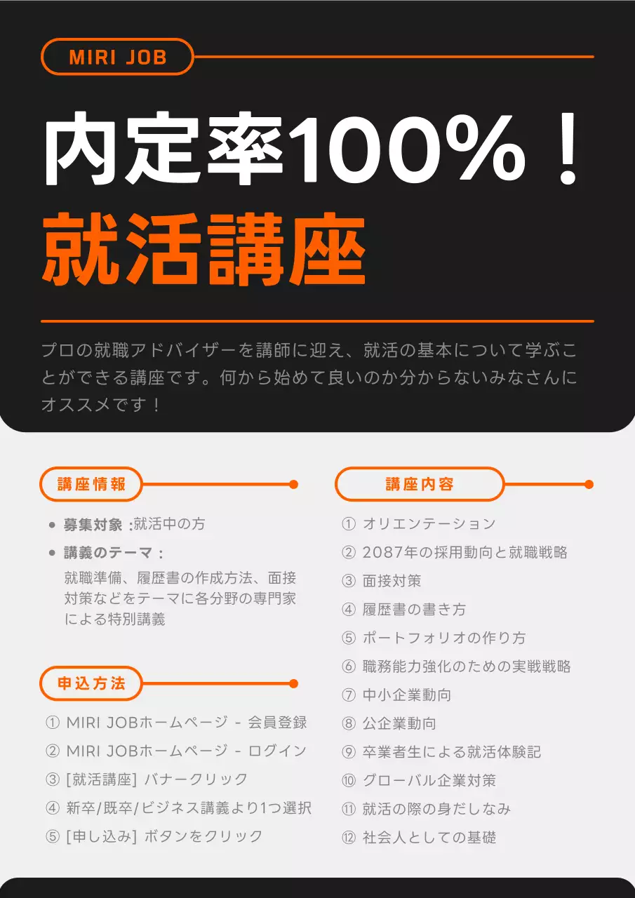 黒 モダン 就活 ポスター