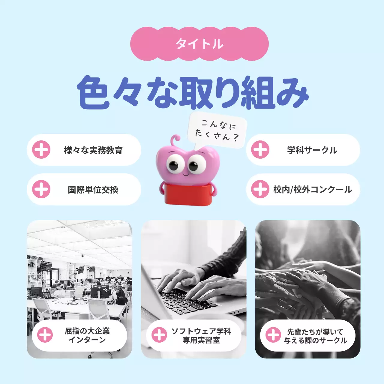 ピンク かわいい 学科 案内 Instagram カルーセル