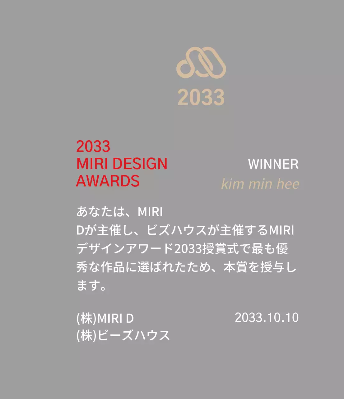 ゴールドとレッドの高級感のあるセリフ体コンセプトのアワード受賞記念プレート