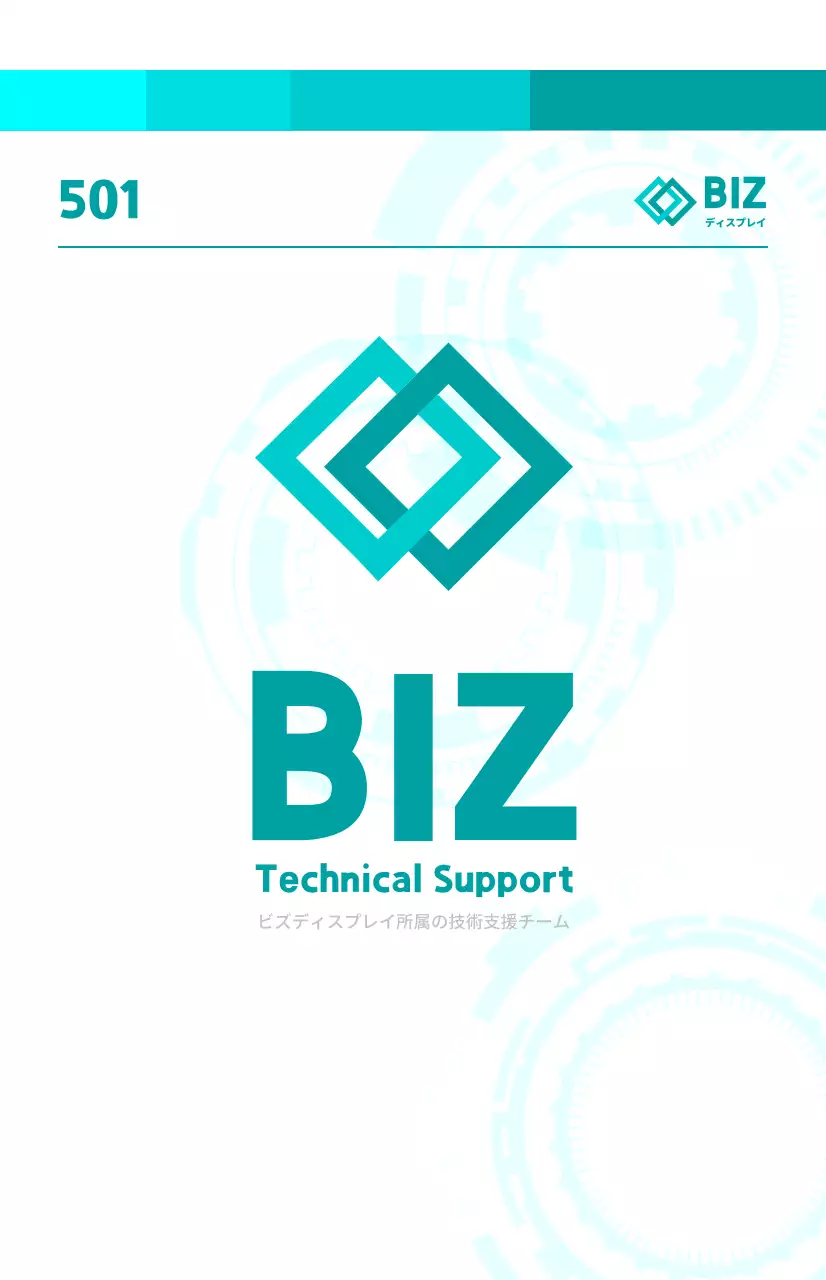 機械的なグラフィックのある明るいコンセプトの企業所属案内