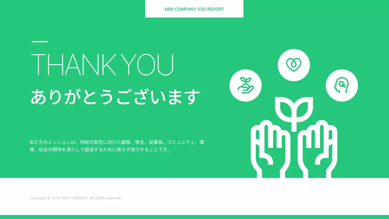 薄緑と白のシンプルな企業ESG報告書