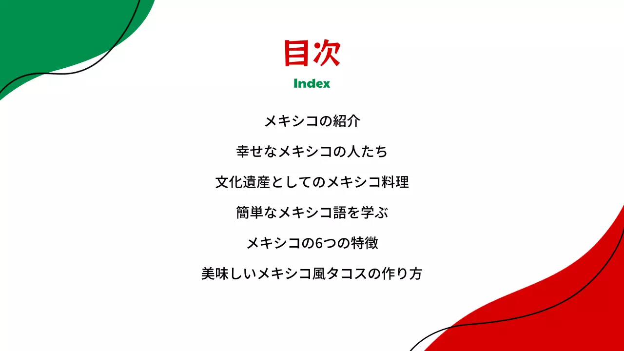 カラフル 楽しい メキシコ パンフレット プレゼンテーション