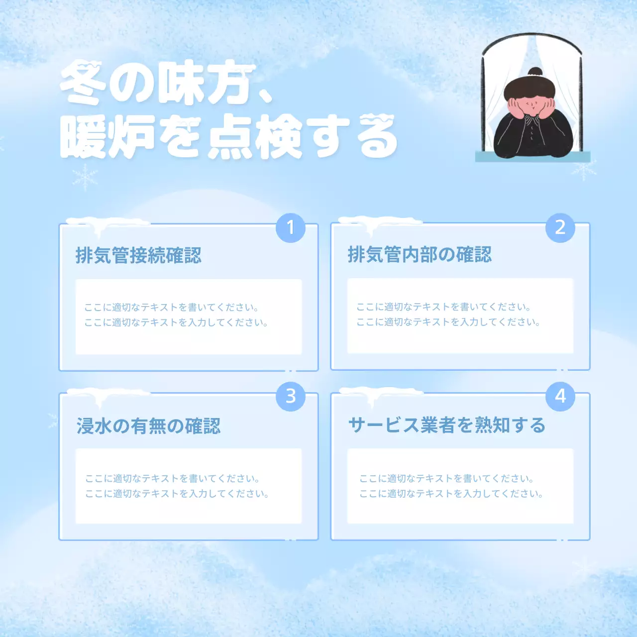 青 シンプル 冬の準備 チラシ Instagram カルーセル