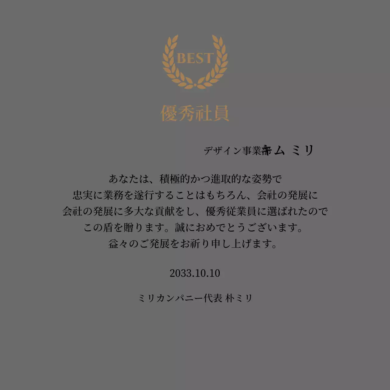金色の月桂樹と刻印が入った高級感のある感謝牌。