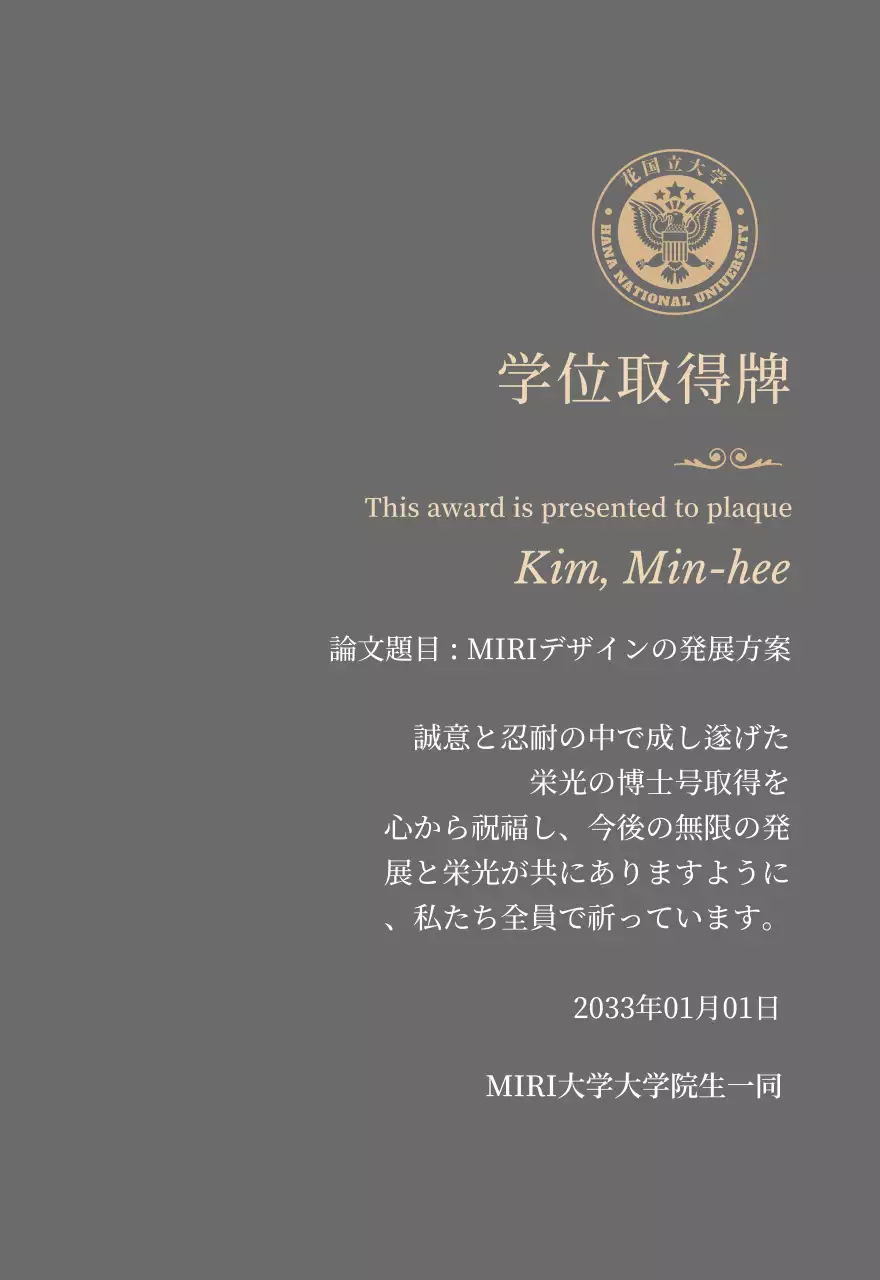 学校ロゴとゴールドの装飾が施された高級感のある学位取得プレート