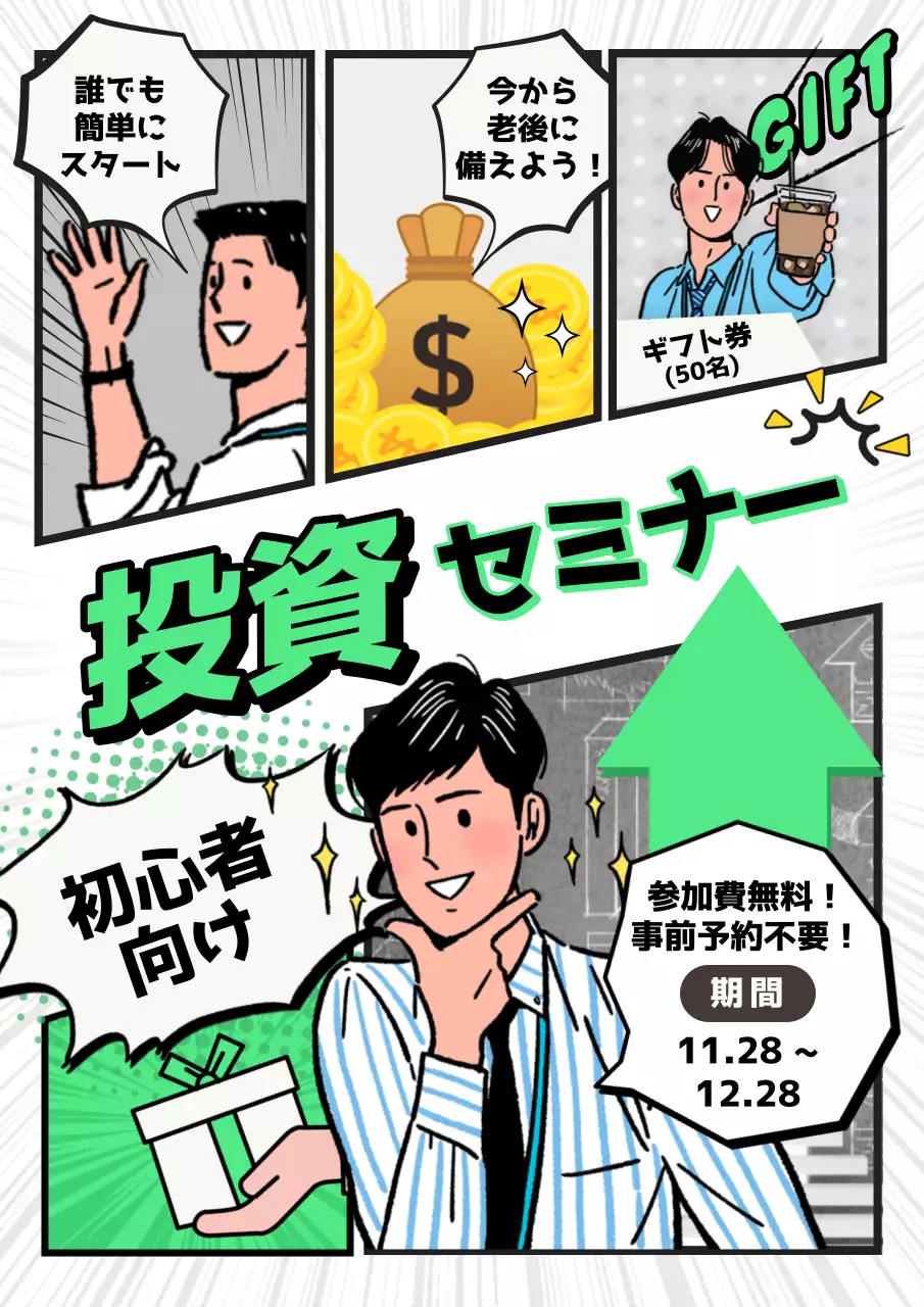 カラフル ポップ 投資 ポスター