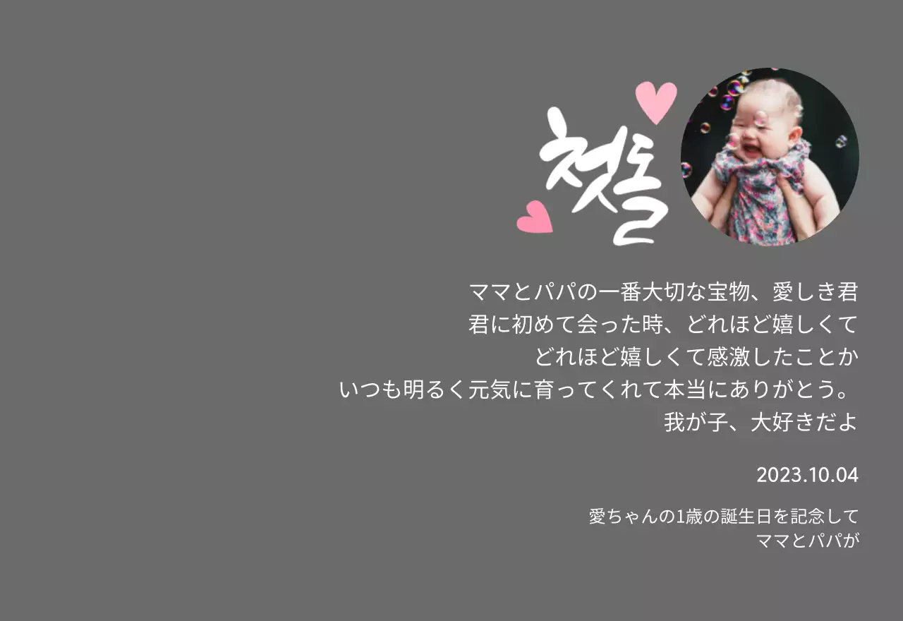 初節句のカリグラフィーと赤ちゃんの写真が入った 돌잔치コンセプトの記念プレート