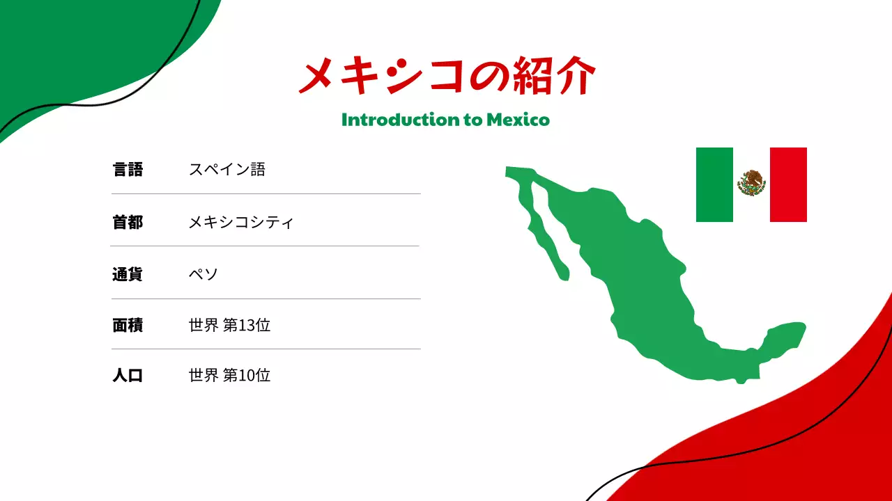 カラフル 楽しい メキシコ パンフレット プレゼンテーション