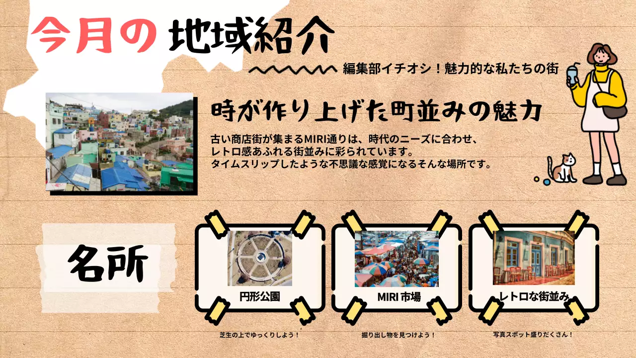 カラフル かわいい 観光 ニュースレター プレゼンテーション