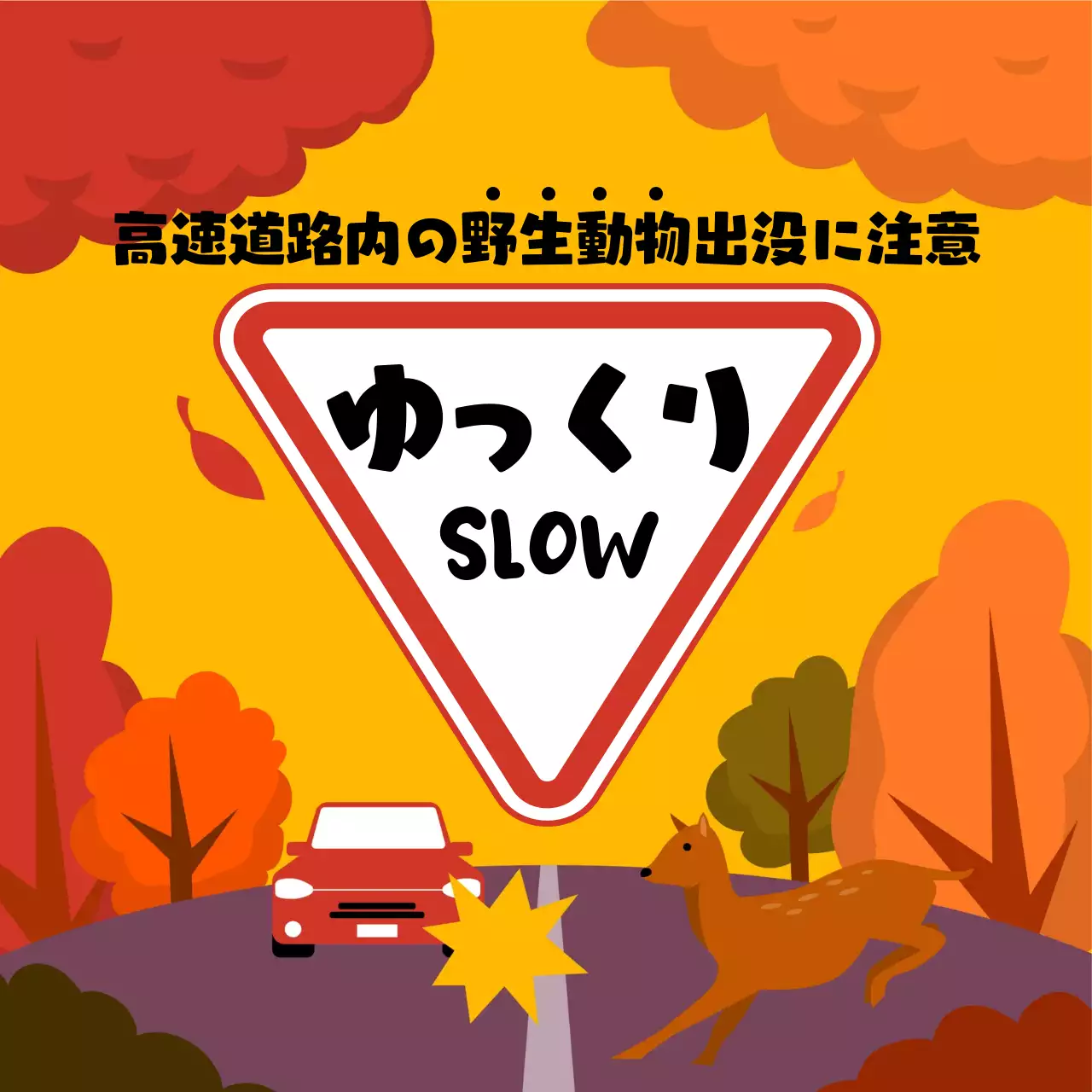 黄色 シンプル 安全 お知らせ Instagram カルーセル