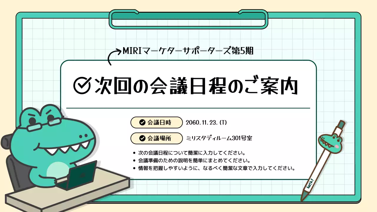 緑 かわいい 勉強会 企画書 プレゼンテーション