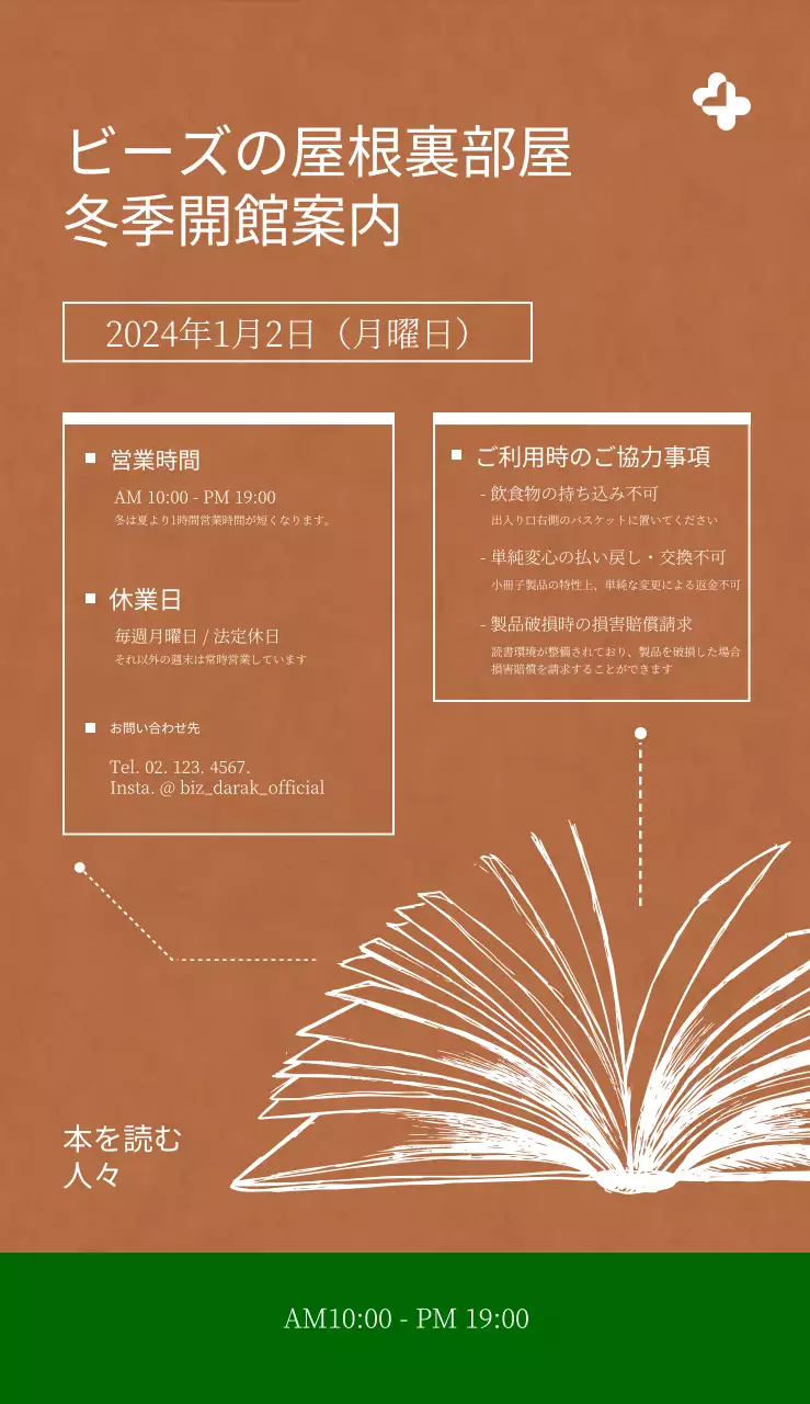 居心地の良い清潔感のある独立系書店のPR