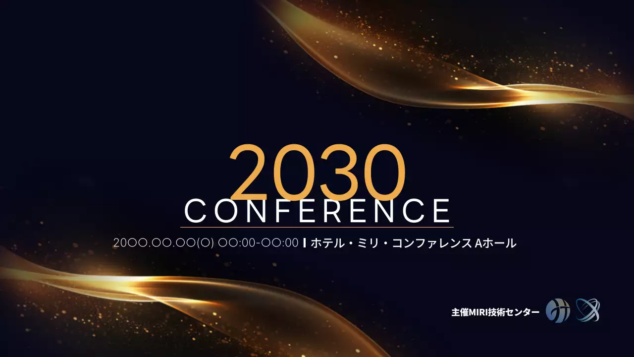 黒 モダン カンファレンス プレゼンテーション