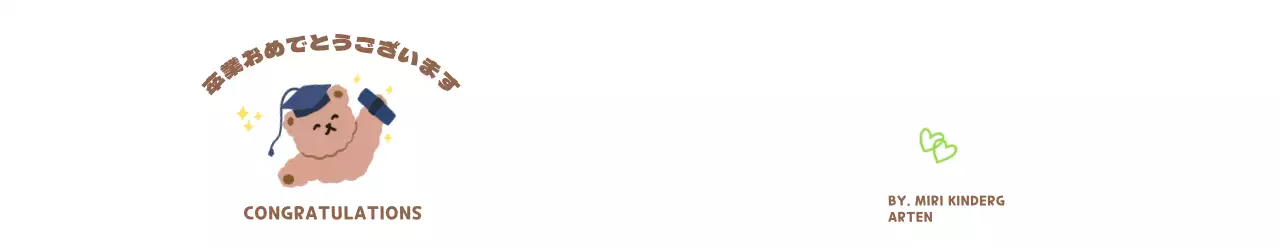 クマの手描きのかわいい雰囲気の卒業記念。