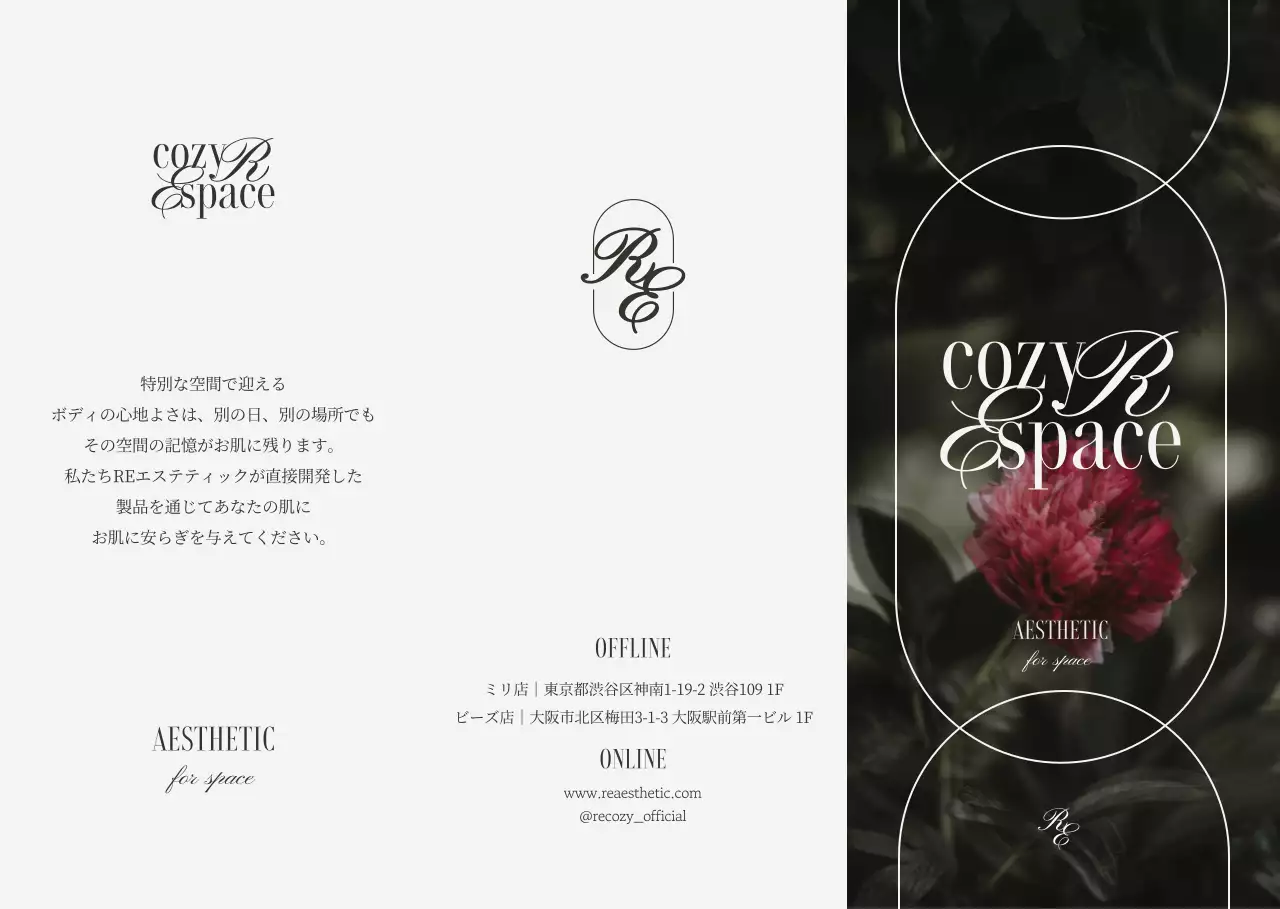 洗練された印象のエステティック化粧品ブランド商品紹介