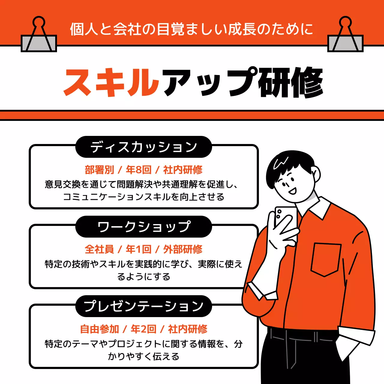 オレンジ シンプル スキルアップ プログラム Instagram カルーセル