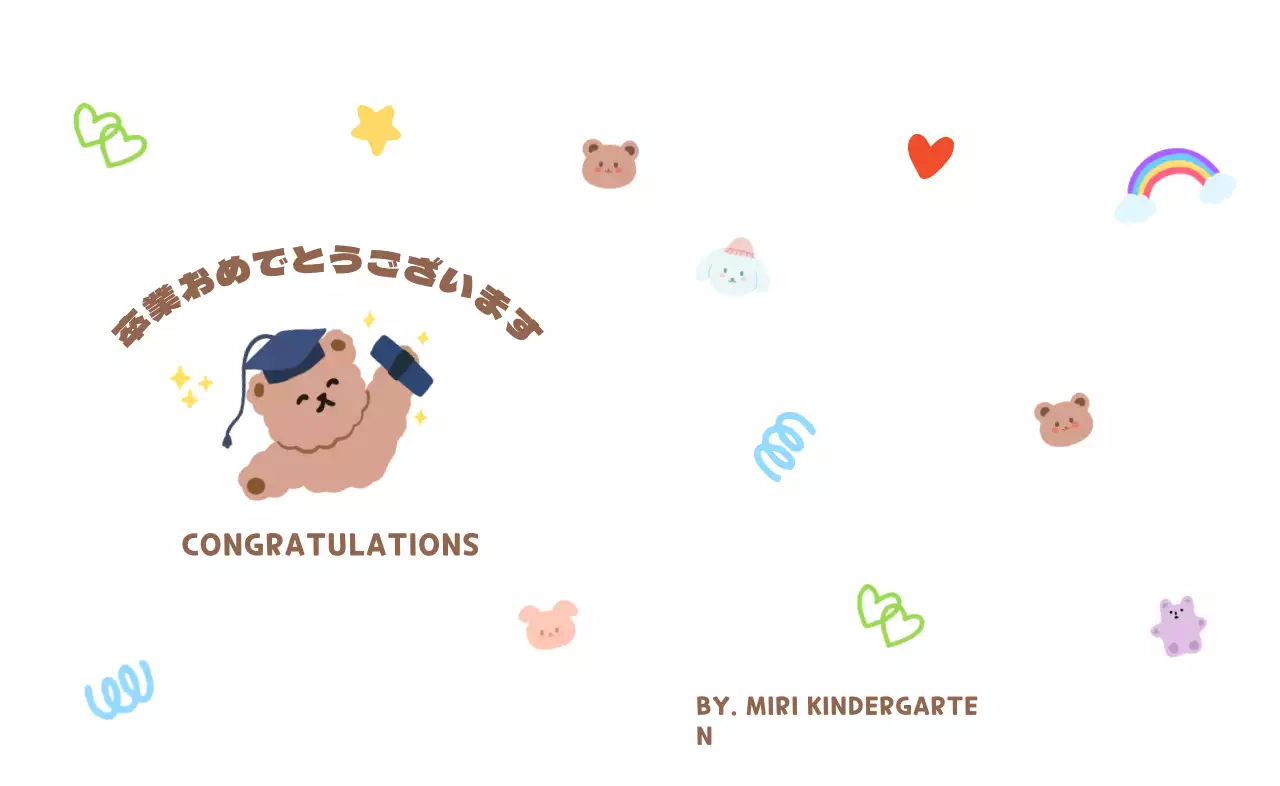 クマの手描きイラストが描かれたカラフルでキュートな印象の卒業記念。