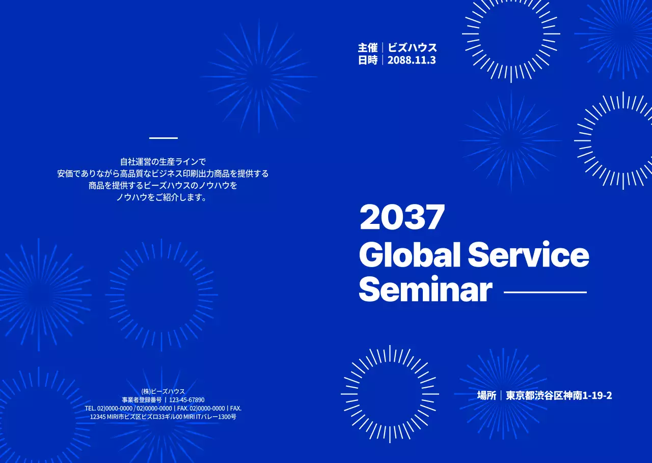 ブルートーンの洗練された企業セミナー内容紹介