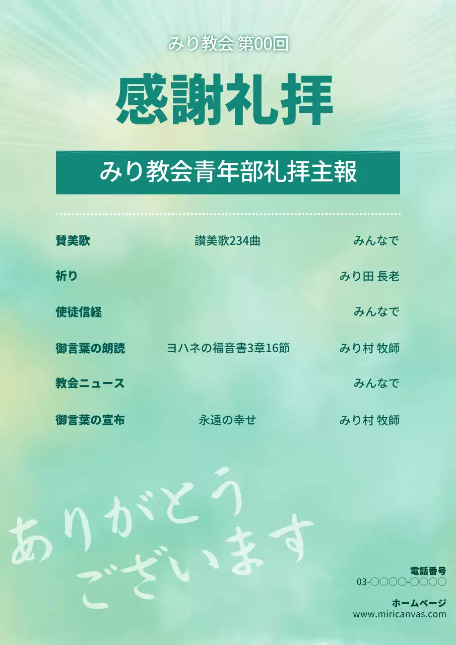 緑 シンプル 礼拝 プログラム ポスター