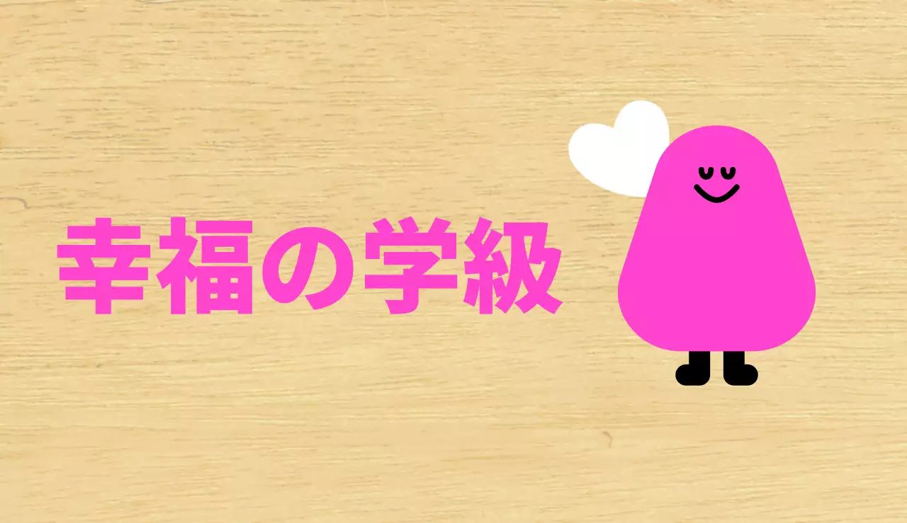 ピンクのキャラクターイラスト 幼稚園のクラス案内