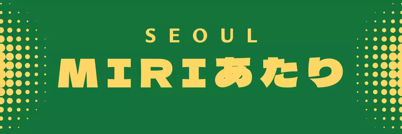 緑黄色文字ドット広報のご案内