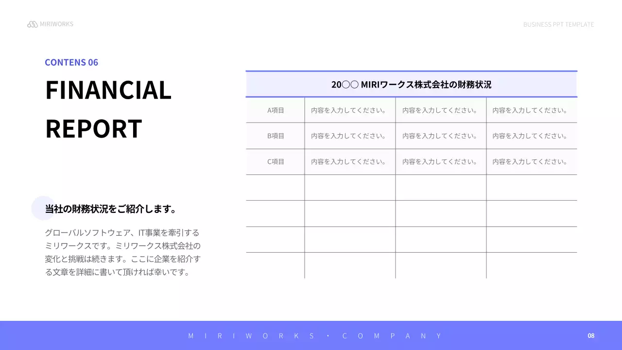 青 シンプル 会社紹介 プレゼンテーション