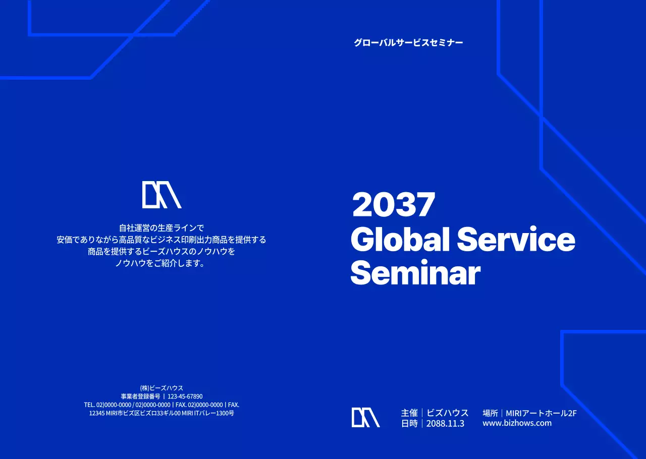 ブルートーンの洗練された企業セミナー内容紹介