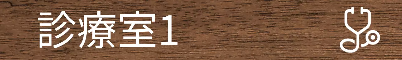 暗い背景の白い文字 病院のアイコン案内