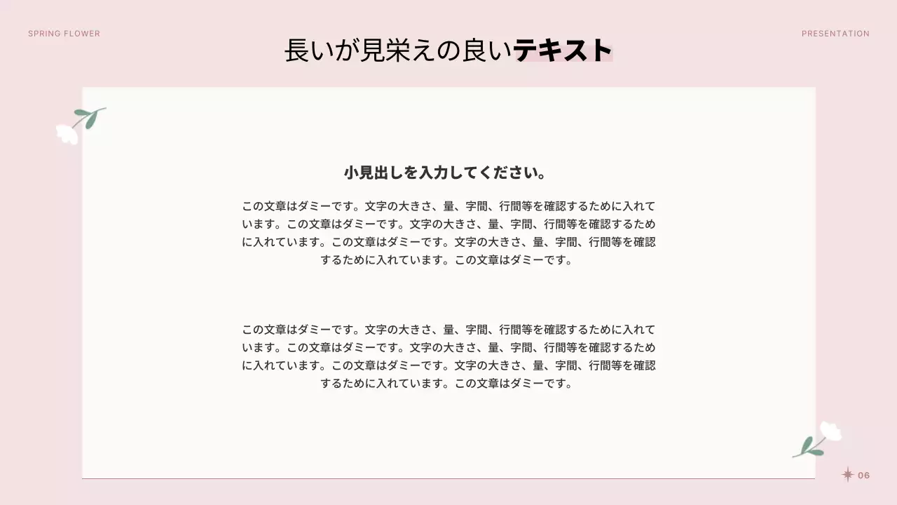 ピンク 上品 春 プレゼンテーション