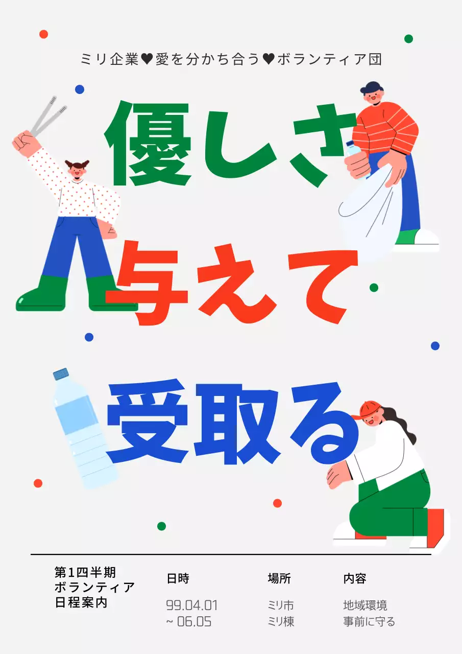 緑と青の可愛らしい社内ボランティア活動日程案内書