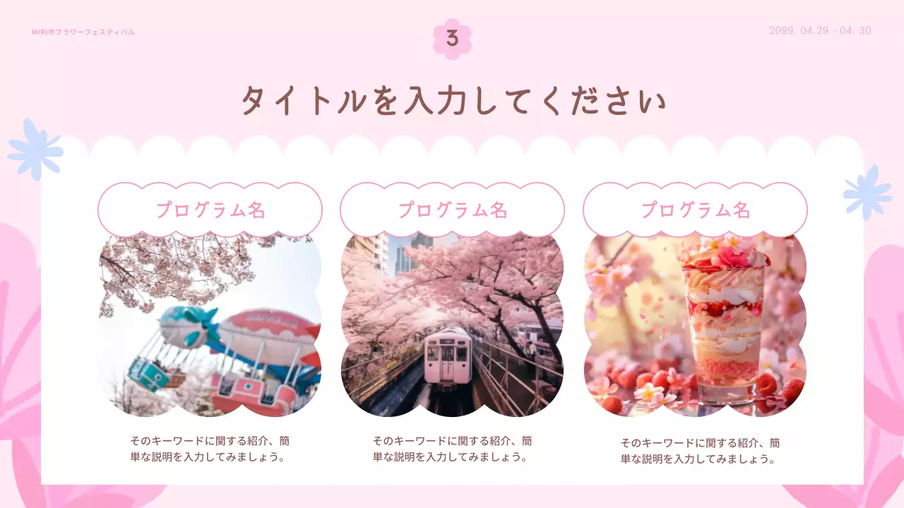 ピンク かわいい 祭り 計画書 プレゼンテーション