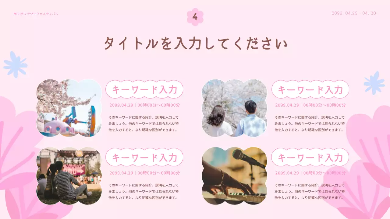 ピンク かわいい 祭り 計画書 プレゼンテーション