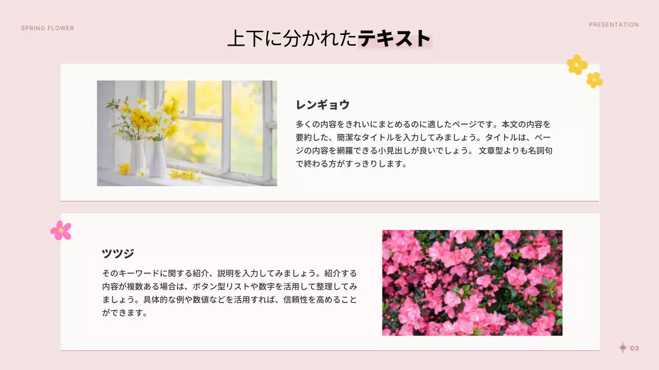 ピンク 上品 春 プレゼンテーション