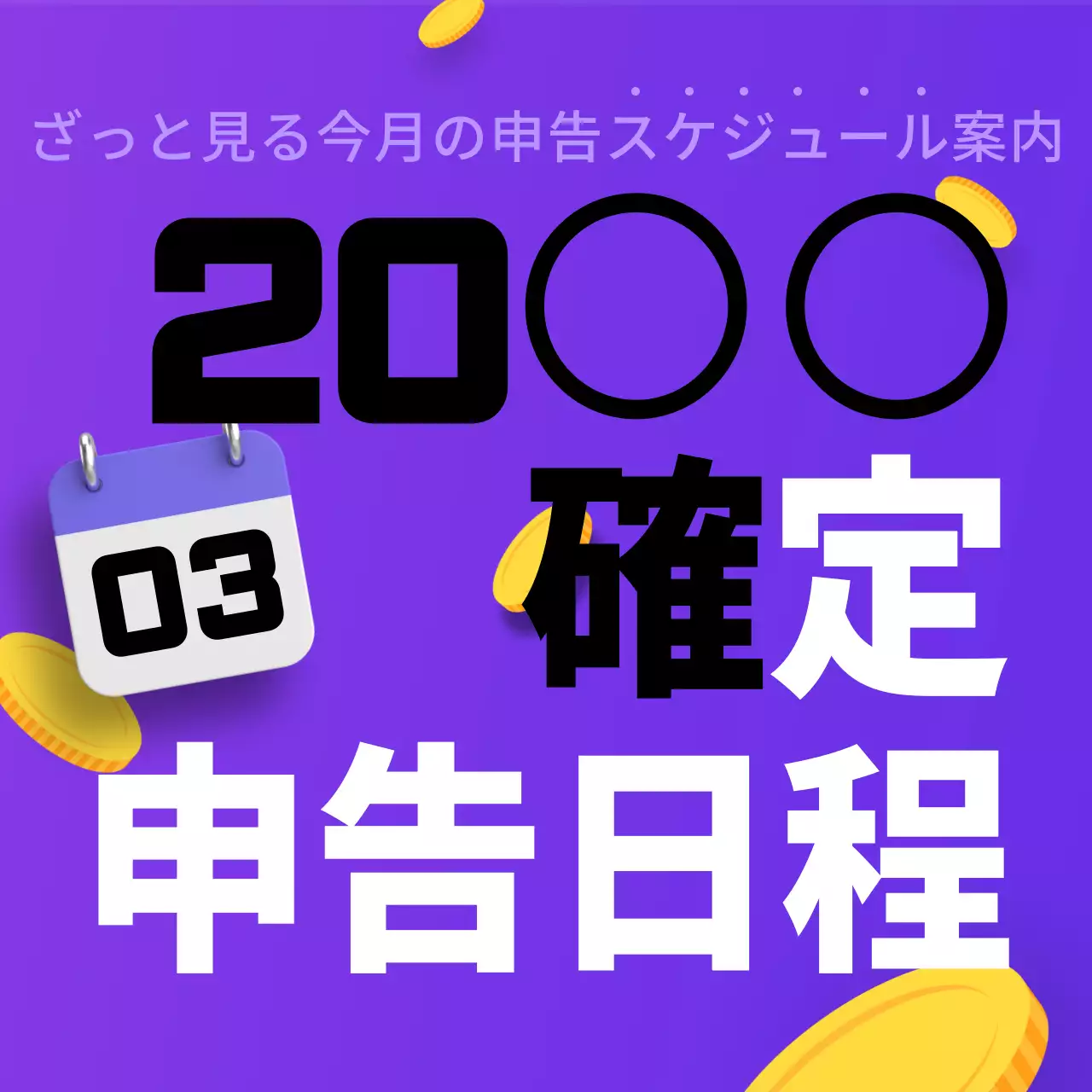 紫 ポップ スケジュール 案内 SNS投稿 正方形