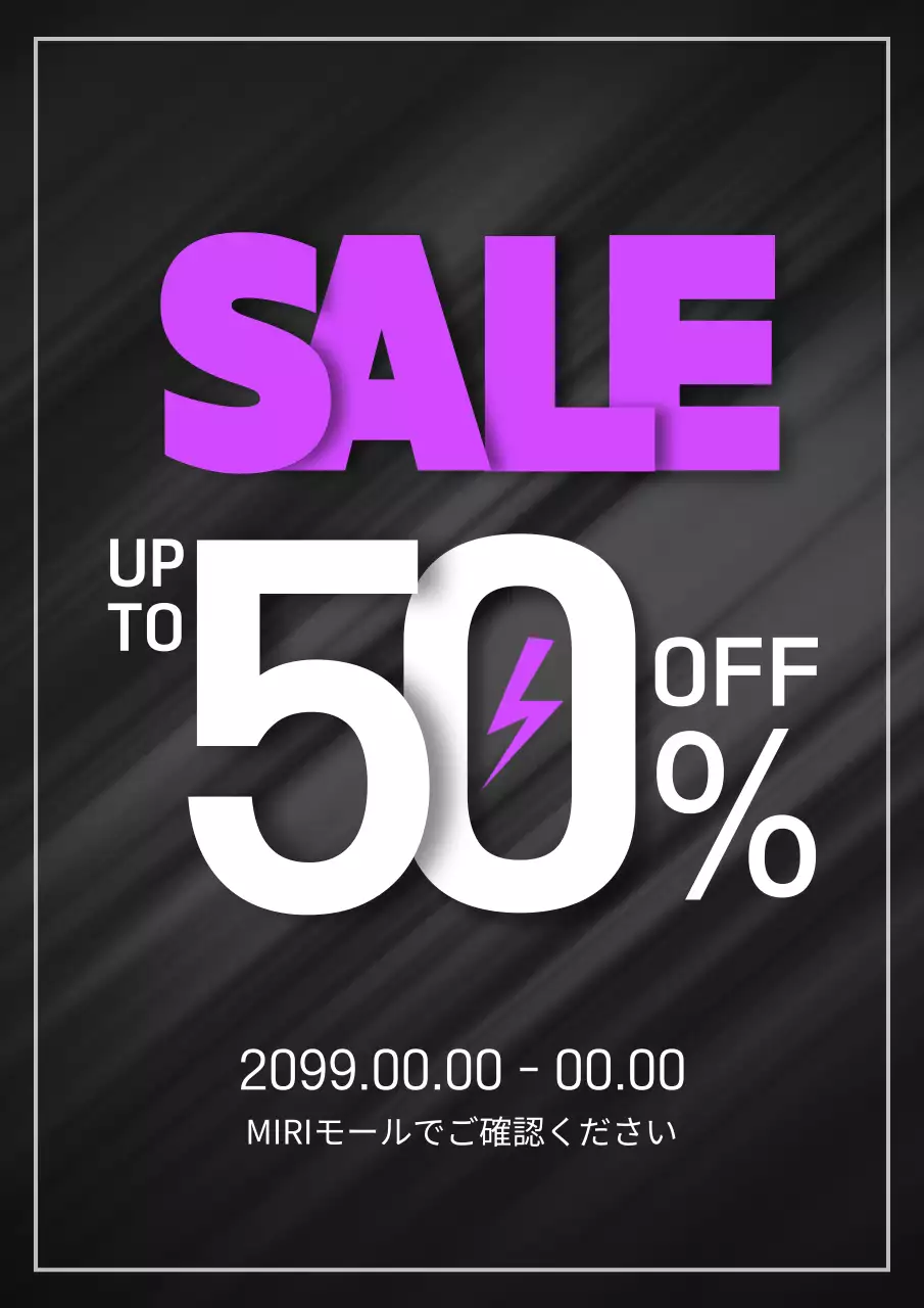 黒 モダン セール ポスター