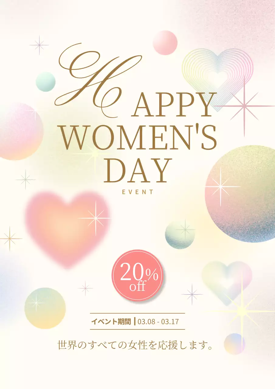 カラフル 上品 イベント ポスター